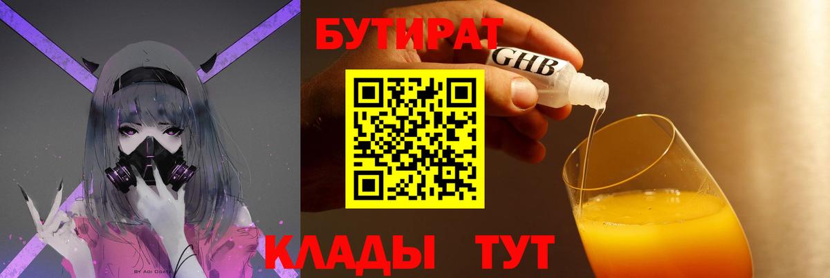 Бутират жидкий экстази Барабинск