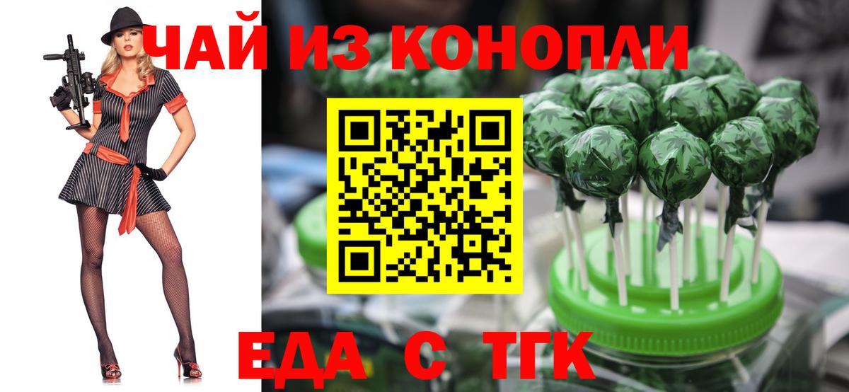Барабинск  Печенье с ТГК конопля  Вход с VPN 