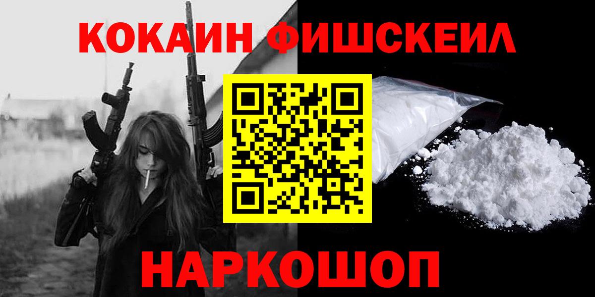 Кокаин Боливия  Cocaine Fish Scale  Барабинск  Вход с VPN 