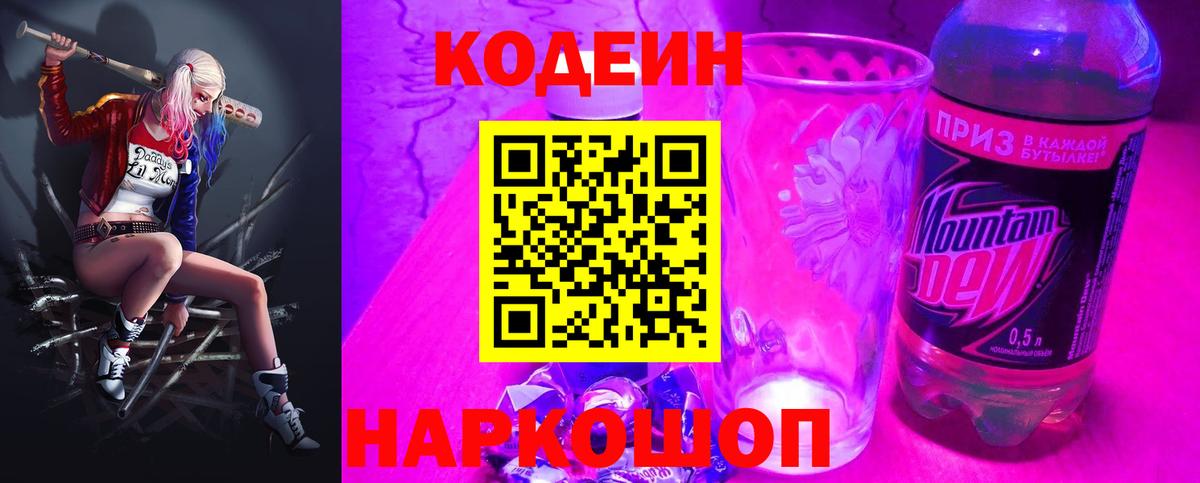 Кодеиновый сироп Lean напиток Lean (лин) Барабинск