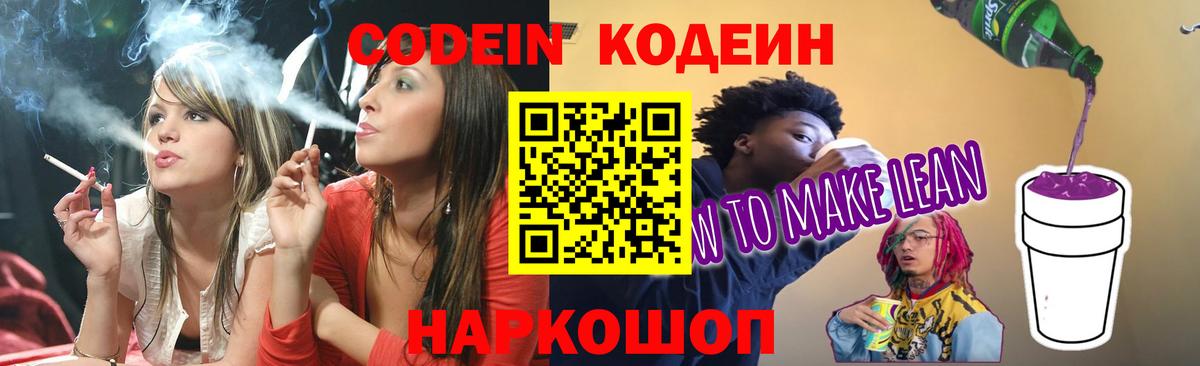 Codein Purple Drank  Вход с VPN  Барабинск  Кодеин Purple Drank 