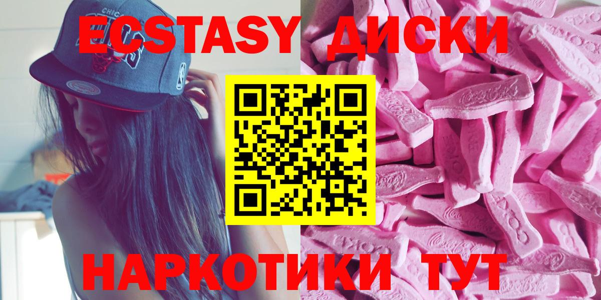 ЭКСТАЗИ 280мг  Вход с VPN  Ecstasy  Ecstasy круглые  Барабинск 