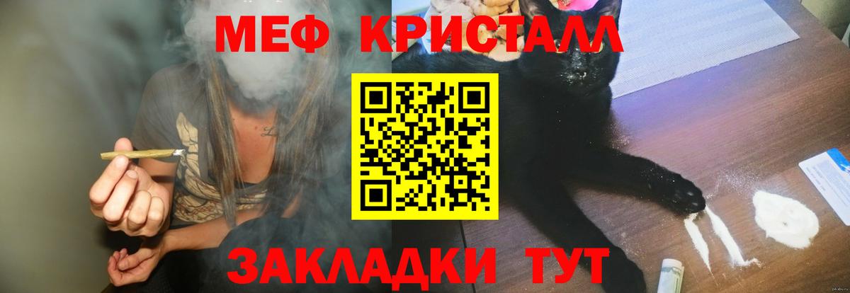 Мефедрон кристаллы Барабинск
