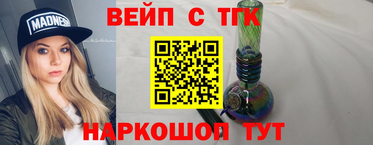Барабинск  ТГК вейп с тгк  Дистиллят ТГК вейп  Вход с VPN 